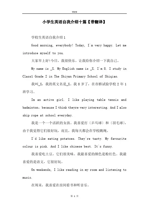 小学生英语自我介绍十篇【带翻译】