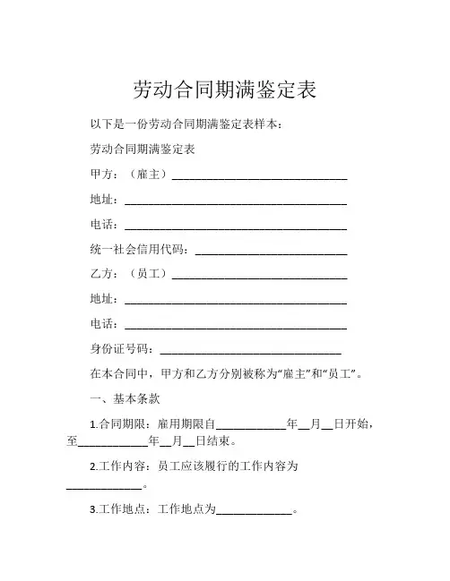 劳动合同期满鉴定表