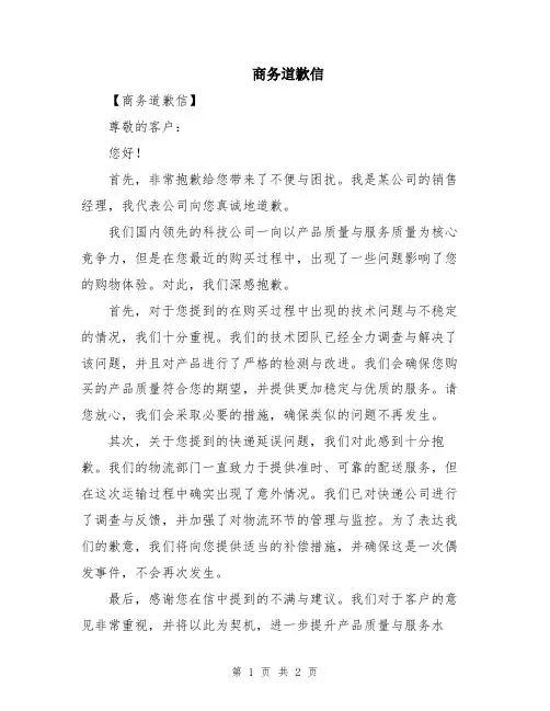 商务道歉信