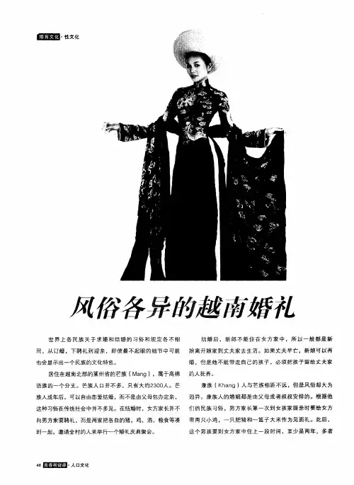 风俗各异的越南婚礼