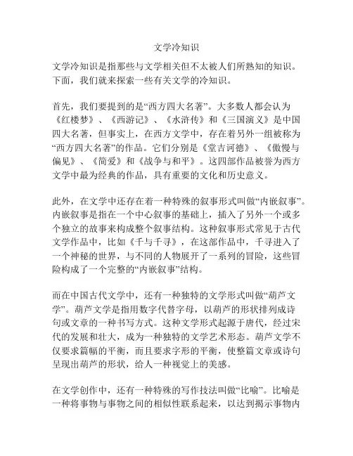 文学冷知识