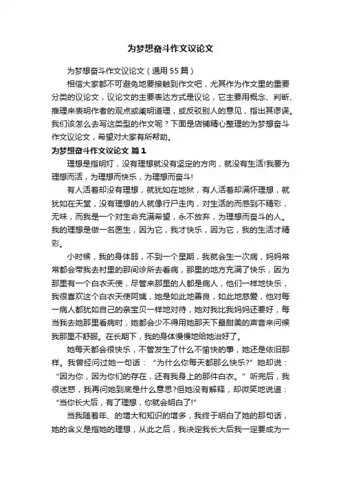 为梦想奋斗作文议论文