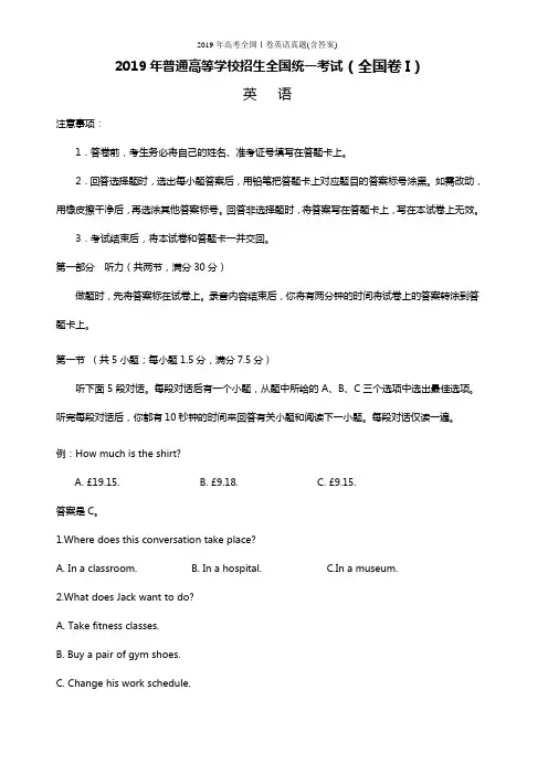 2019年高考全国Ⅰ卷英语真题(含答案)