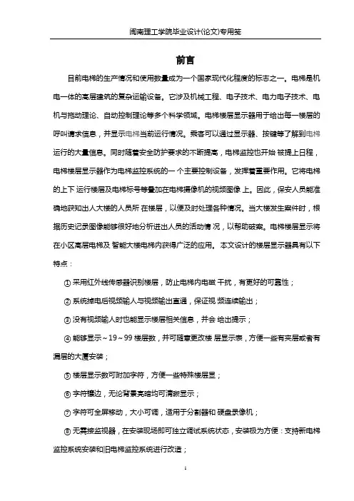 毕业设计（论文）-电梯楼层显示器的设计模板