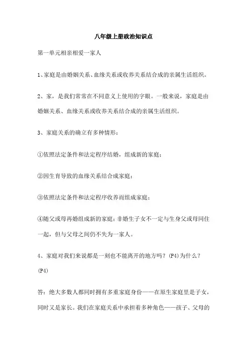 八年级上册政治知识点