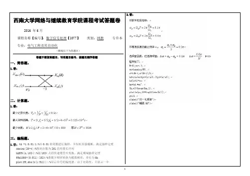 (1077)数字信号处理大作业1