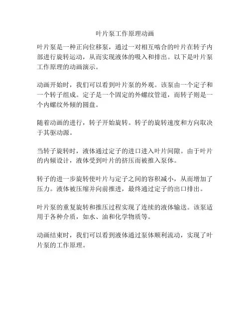 叶片泵工作原理动画