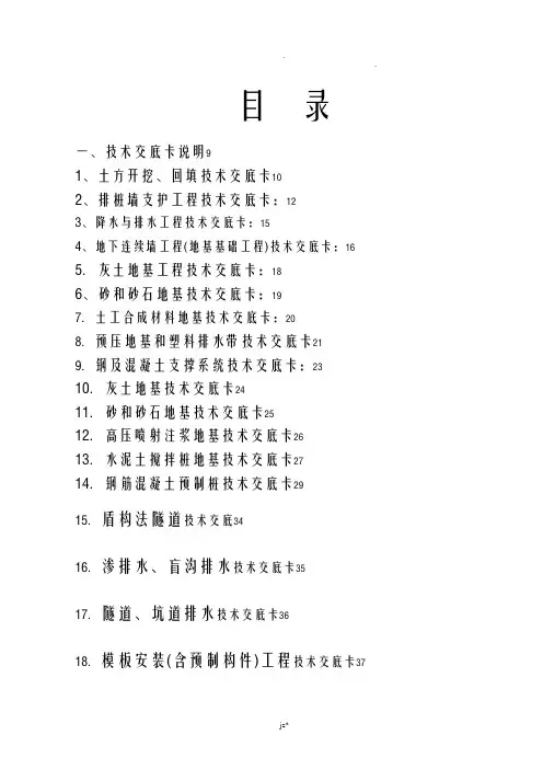 建筑施工技术交底大全全套