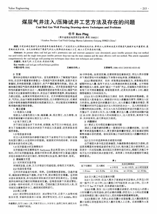 煤层气井注入／压降试井工艺方法及存在的问题