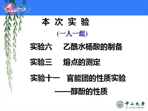 乙酰水杨酸的制备