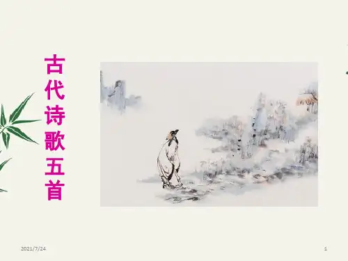 《游山西村》《己亥杂诗》PPT课件
