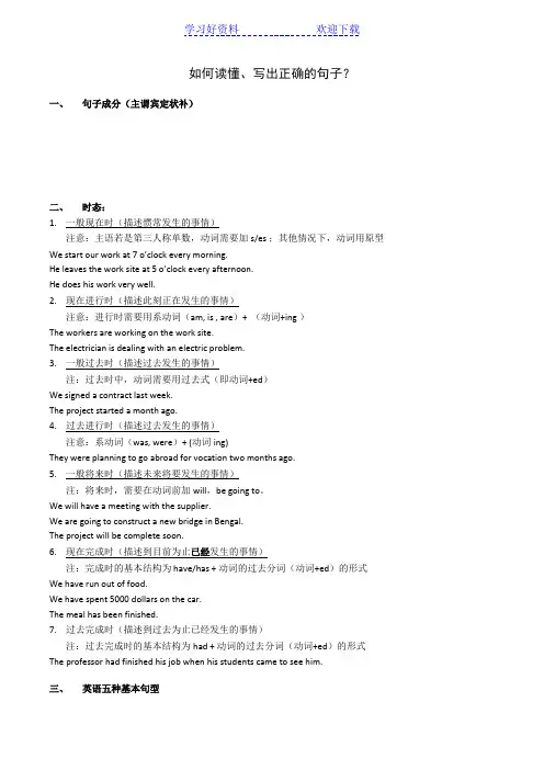 英语基本句法语法与时态