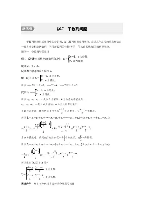 2024届高考一轮复习数学教案(新人教B版)：子数列问题