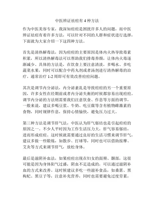 中医辨证祛痘有4种方法