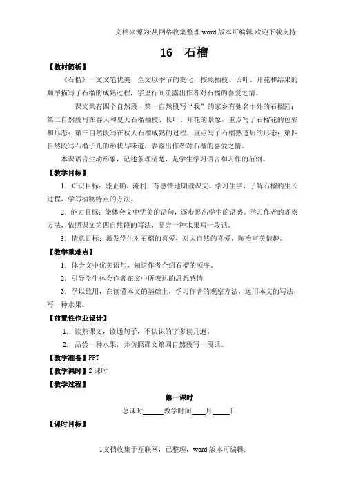 石榴教案
