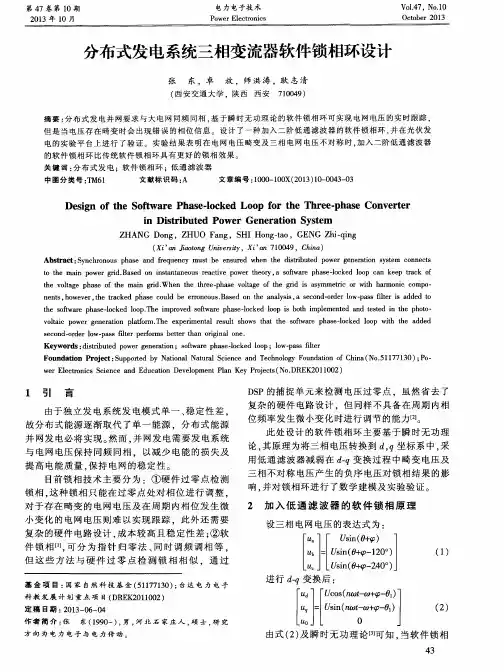 分布式发电系统三相变流器软件锁相环设计