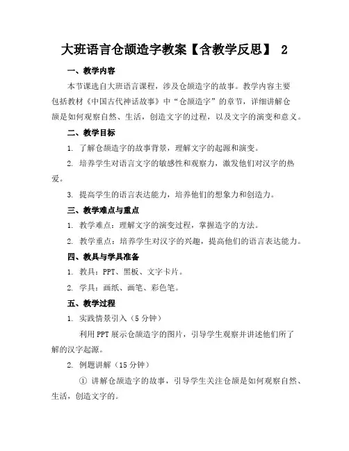 大班语言仓颉造字教案【含教学反思】2