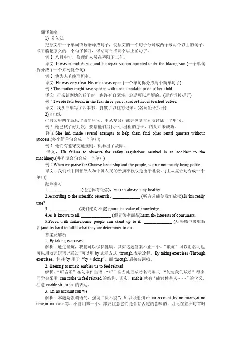 英语句子翻译策略