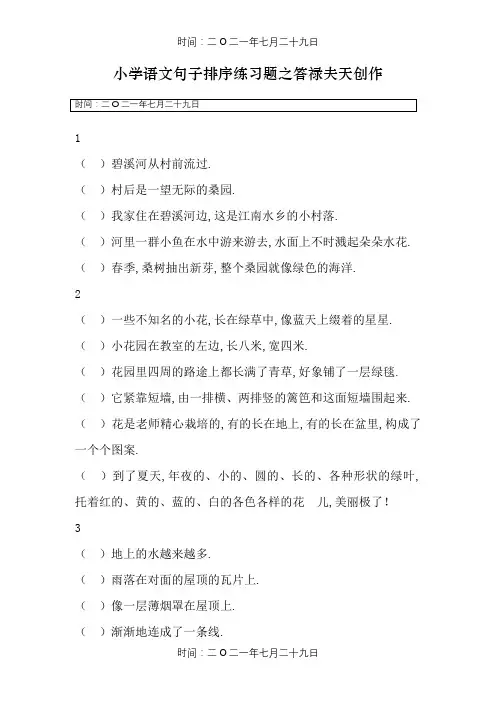 人教版小学四年级语文句子排序练习题附答案