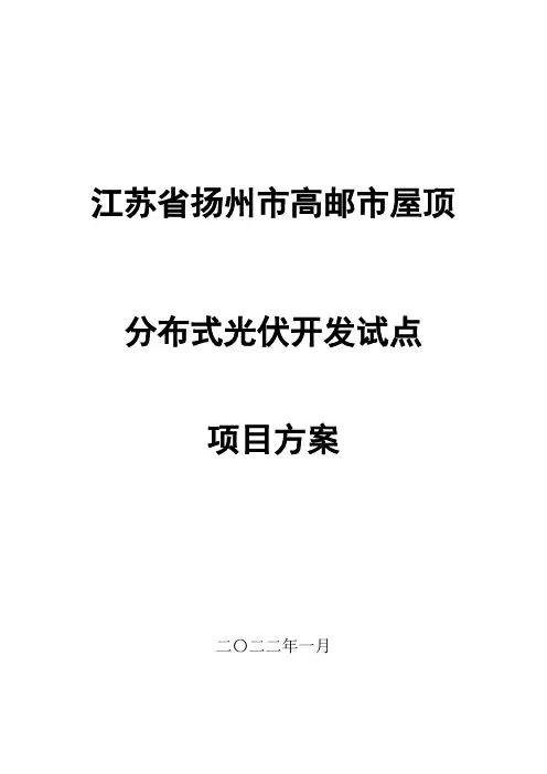 分布式光伏整县实施方案