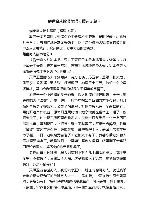 俗世奇人读书笔记（精选3篇）