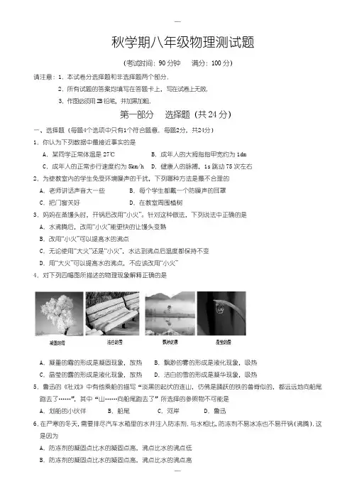 2019-2020学年江苏省泰兴市八年级上学期期末考试物理测试卷