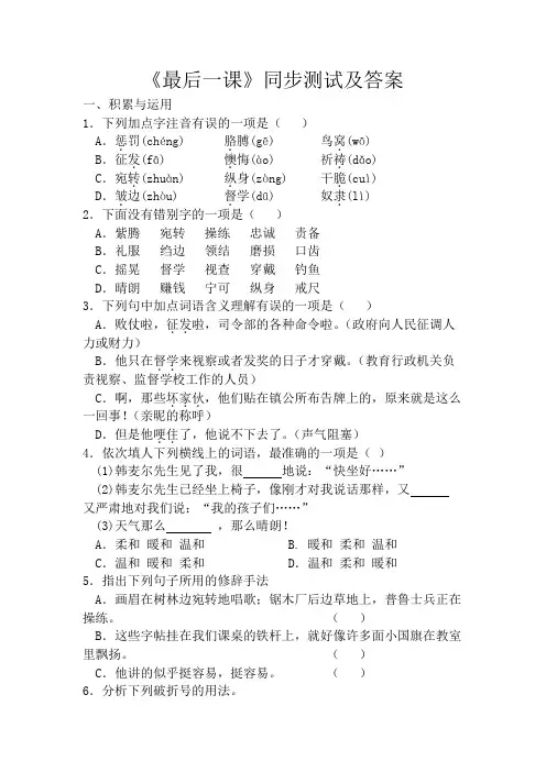 部编版七年级语文下册《最后一课》同步练习及答案