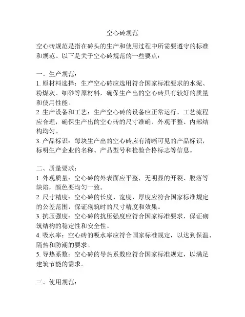 空心砖规范