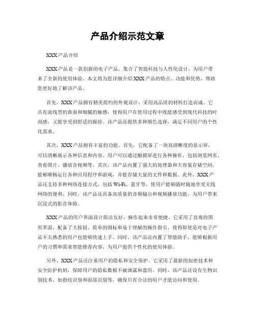 产品介绍示范文章