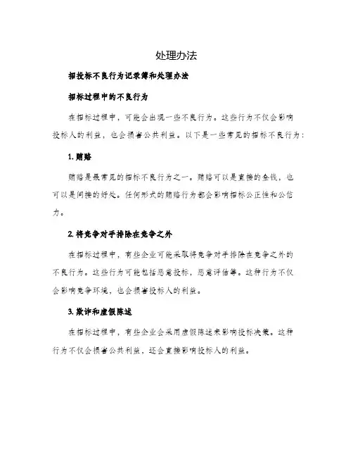 招投标不良行为记录簿和