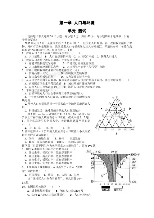 地理：第一章《人口与环境》测试(湘教版必修2)