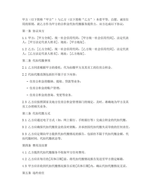 公积金第三方代扣协议书