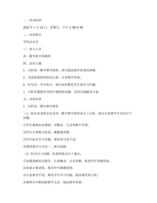 高一数学组教研活动记录