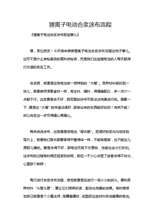 锂离子电池合浆涂布流程