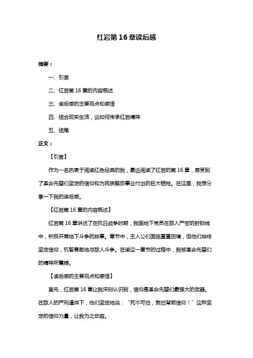 红岩第16章读后感