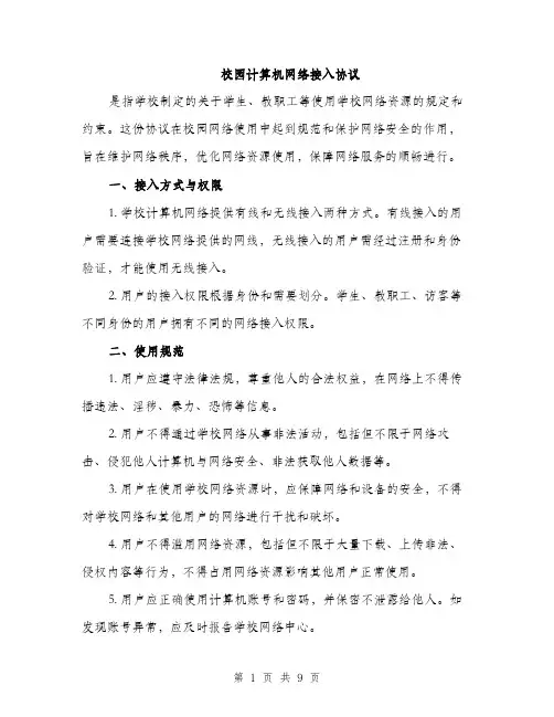 校园计算机网络接入协议（3篇）