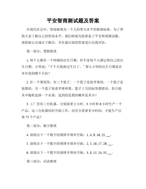 平安智商测试题及答案