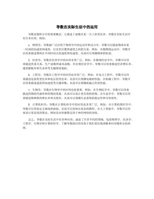 导数在实际生活中的运用