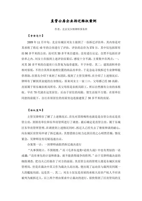 吴少博律师讲述：直管公房企业拆迁维权案例