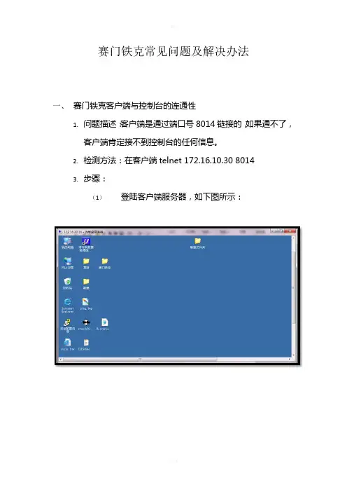 赛门铁克常见问题及解决办法的操作手册