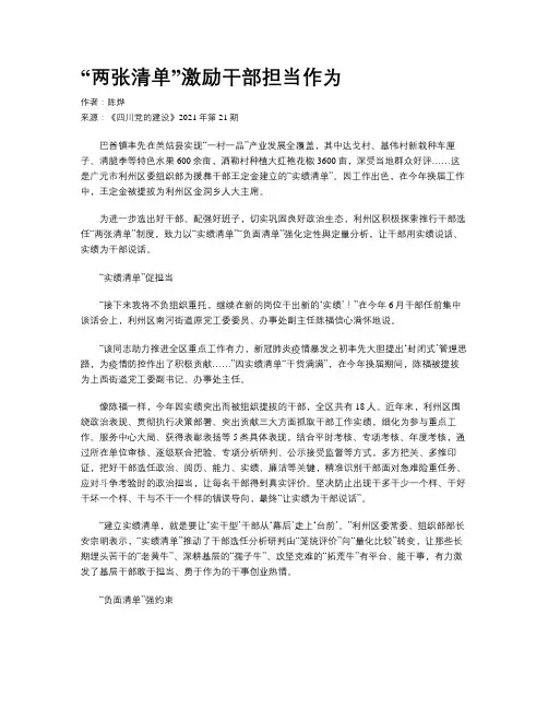 “两张清单”激励干部担当作为