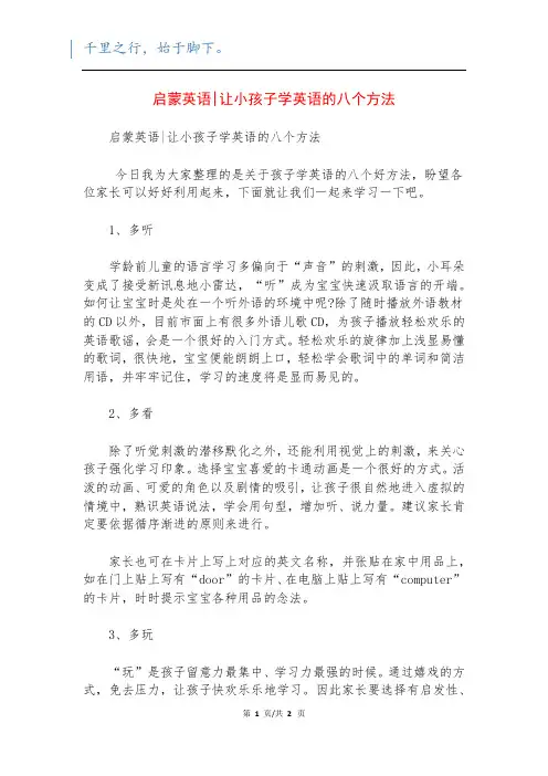 启蒙英语-让小孩子学英语的八个方法