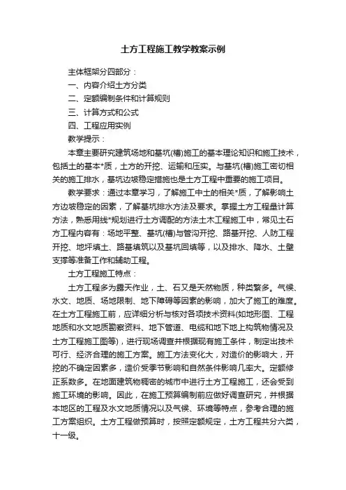 土方工程施工教学教案示例
