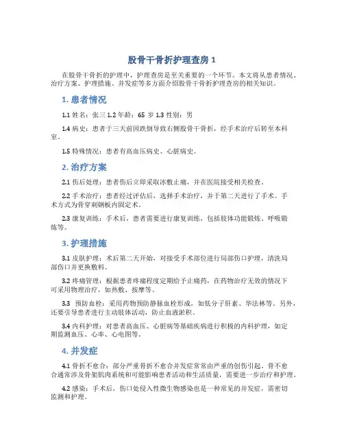 股骨干骨折护理查房1