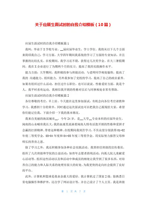 关于应届生面试时的自我介绍模板(10篇)