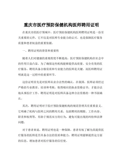 重庆市医疗预防保健机构医师聘用证明