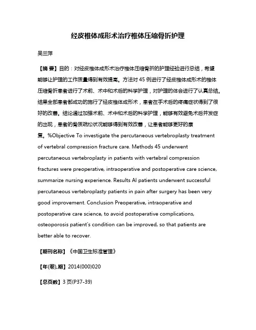 经皮椎体成形术治疗椎体压缩骨折护理