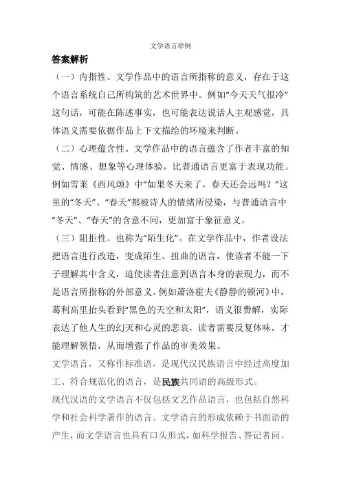 文学语言举例
