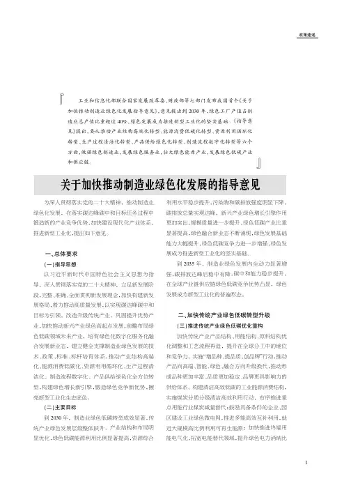 关于加快推动制造业绿色化发展的指导意见