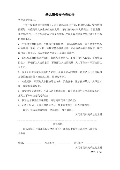 幼儿寒假安全告知书